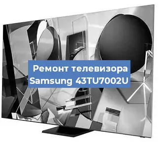 Замена порта интернета на телевизоре Samsung 43TU7002U в Челябинске